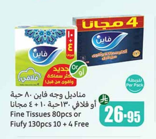 FINE available at Othaim Markets in KSA, Saudi Arabia, Saudi - Mahayil