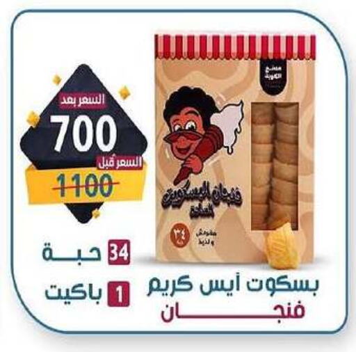 Biscuits in Al-salam Co-operative Society, Kuwait Offers - Kuwait available at Al-salam Co-operative Society in Kuwait - Kuwait City