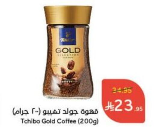 Coffee available at Hyper Panda in KSA, Saudi Arabia, Saudi - Al Qunfudhah