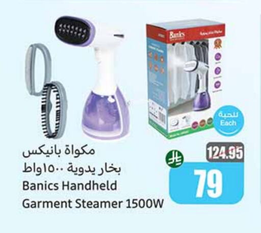 مكواة البخار للملابس available at أسواق عبد الله العثيم in مملكة العربية السعودية, السعودية, سعودية - ينبع