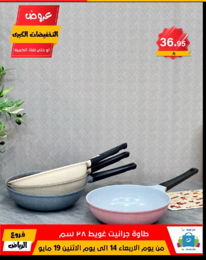 Cookware in Al Hussain Top Up, Saudi Arabia Offers - Saudi Arabia available at Al Hussain Top Up in KSA, Saudi Arabia, Saudi - Riyadh