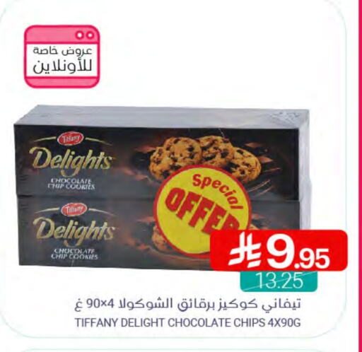 البسكويت in اسواق المنتزه, المملكة العربية السعودية Offers - المملكة العربية السعودية تيفاني available at اسواق المنتزه in مملكة العربية السعودية, السعودية, سعودية - القطيف