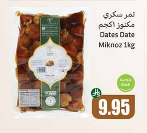 Date available at Othaim Markets in KSA, Saudi Arabia, Saudi - Riyadh