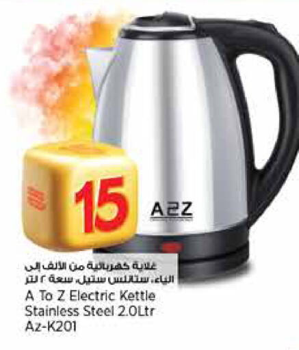 غلاية available at سوبر ماركت الهندي الجديد in قطر - الشحانية