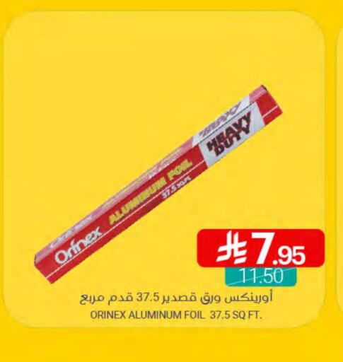 الرقائق وغلاف بلاستيكي in اسواق المنتزه, المملكة العربية السعودية Offers - المملكة العربية السعودية أورنيكس Aluminum Foil available at اسواق المنتزه in مملكة العربية السعودية, السعودية, سعودية - القطيف