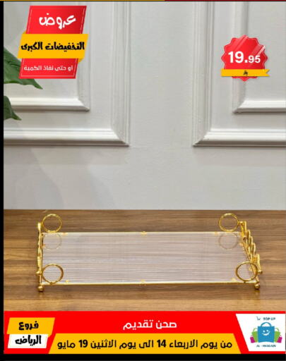 available at الحسين توب أب in مملكة العربية السعودية, السعودية, سعودية - الرياض