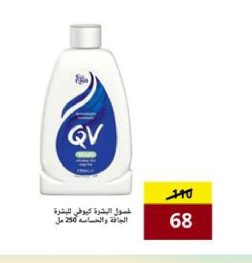 QV available at AlFarawla Store in KSA, Saudi Arabia, Saudi - Al Hasa