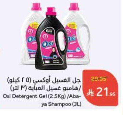 Detergent available at Hyper Panda in KSA, Saudi Arabia, Saudi - Bishah