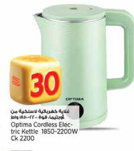 أوبتيما غلاية available at سوبر ماركت الهندي الجديد in قطر - الريان