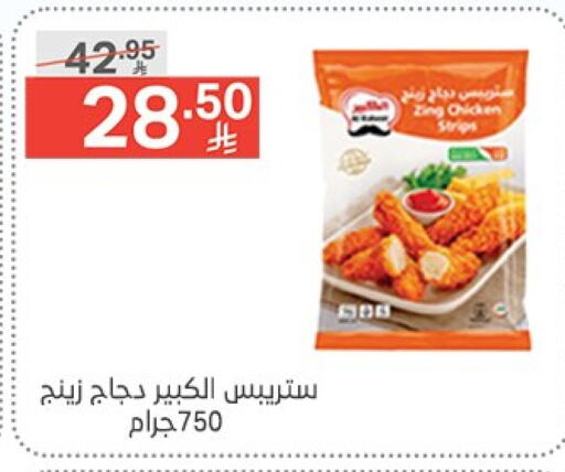 شرائح الدجاج available at نوري سوبر ماركت‎ in مملكة العربية السعودية, السعودية, سعودية - جدة