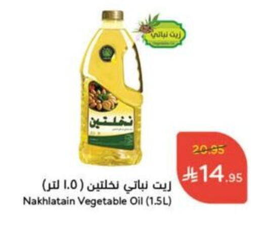 Vegetable Oil available at Hyper Panda in KSA, Saudi Arabia, Saudi - Abha