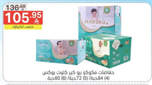 ماكوكو available at نوري سوبر ماركت‎ in مملكة العربية السعودية, السعودية, سعودية - مكة المكرمة