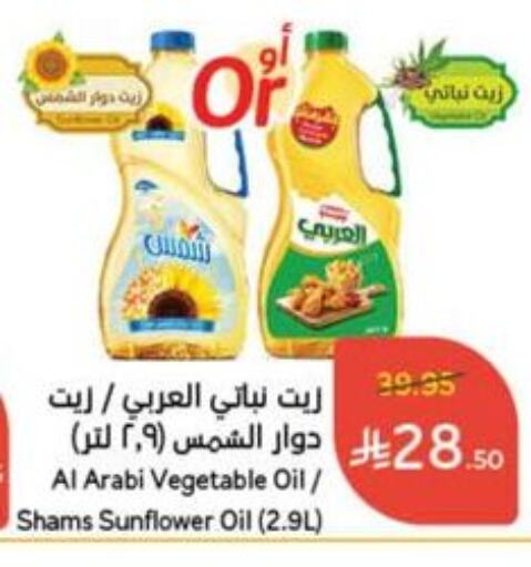 Oil & Ghee in Hyper Panda, Saudi Arabia Offers - Saudi Arabia Sunflower Oil available at Hyper Panda in KSA, Saudi Arabia, Saudi - Al Qunfudhah