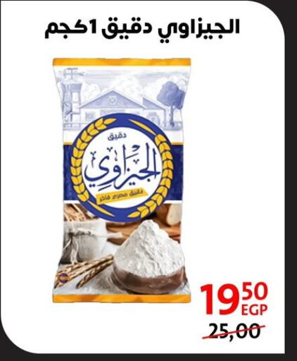 طحين متعدد الاستعمالات available at داون تاون العرب  in Egypt - القاهرة