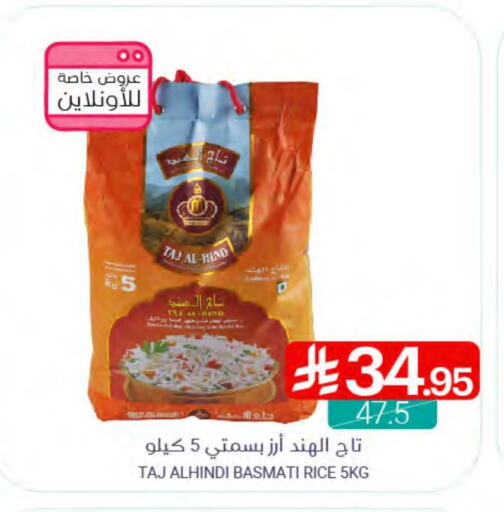 أرز in اسواق المنتزه, المملكة العربية السعودية Offers - المملكة العربية السعودية أرز بسمتي / برياني available at اسواق المنتزه in مملكة العربية السعودية, السعودية, سعودية - القطيف