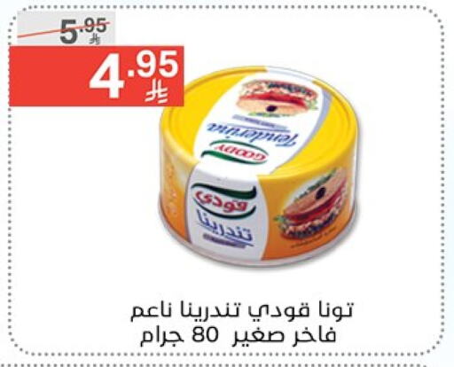 تورندو تونة - معلب available at نوري سوبر ماركت‎ in مملكة العربية السعودية, السعودية, سعودية - مكة المكرمة