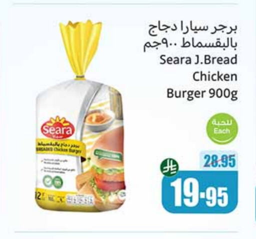 SEARA Chicken Burger available at Othaim Markets in KSA, Saudi Arabia, Saudi - Khamis Mushait