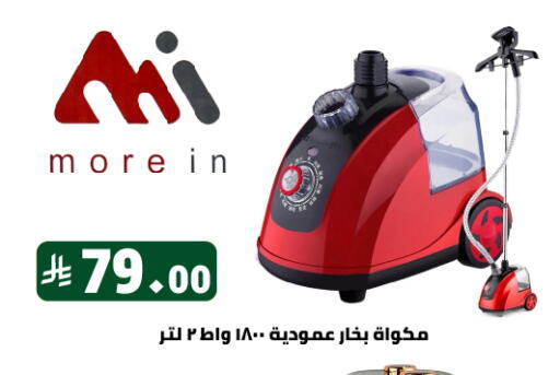 Small Appliances in Family Discount, Saudi Arabia Offers - Saudi Arabia Vacuum Cleaner available at Family Discount in KSA, Saudi Arabia, Saudi - Riyadh