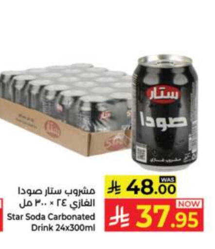 STAR SODA available at Kabayan Hypermarket in KSA, Saudi Arabia, Saudi - Jeddah