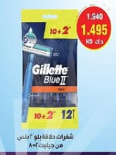GILLETTE Razor available at Al- Surra Cooperative Society in Kuwait - Kuwait City