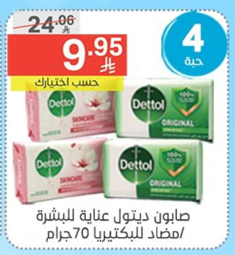 DETTOL available at Noori Supermarket in KSA, Saudi Arabia, Saudi - Jeddah