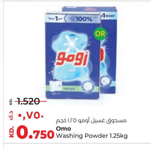 أومو منظف available at لولو هايبر ماركت in الكويت - محافظة الأحمدي