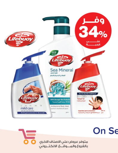 LIFEBOUY available at Innova Health Care in KSA, Saudi Arabia, Saudi - Az Zulfi