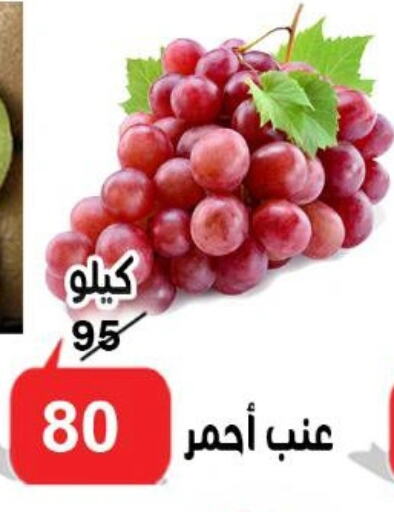 عنب available at الدنيا بخير in Egypt - القاهرة