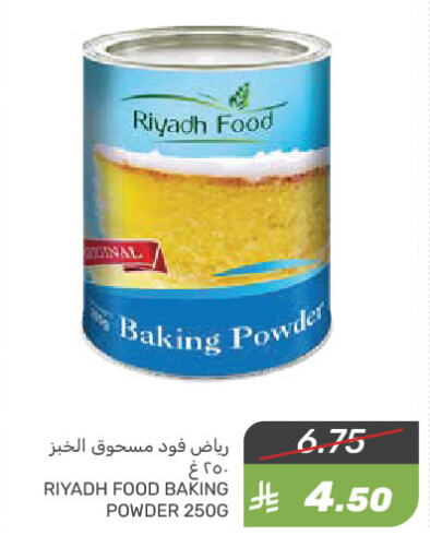 رياض فود بايكنج باودر available at  مـزايــا in مملكة العربية السعودية, السعودية, سعودية - القطيف‎