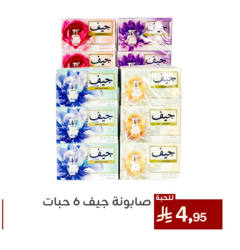 الاستحمام ونظافة الجسم in تخفيضات العائلة, المملكة العربية السعودية Offers - المملكة العربية السعودية available at تخفيضات العائلة in مملكة العربية السعودية, السعودية, سعودية - المنطقة الشرقية
