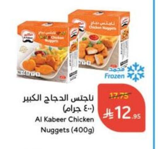 AL KABEER Chicken Nuggets available at Hyper Panda in KSA, Saudi Arabia, Saudi - Al Khobar