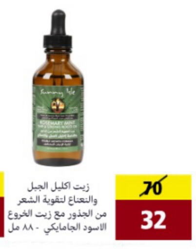 العناية بالشعر in الفراولة, المملكة العربية السعودية Offers - المملكة العربية السعودية زيت شعر available at الفراولة in مملكة العربية السعودية, السعودية, سعودية - الأحساء