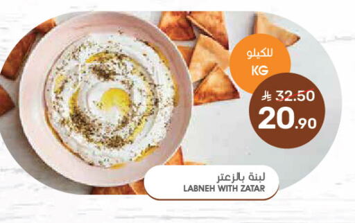 Labneh available at Mazaya in KSA, Saudi Arabia, Saudi - Qatif