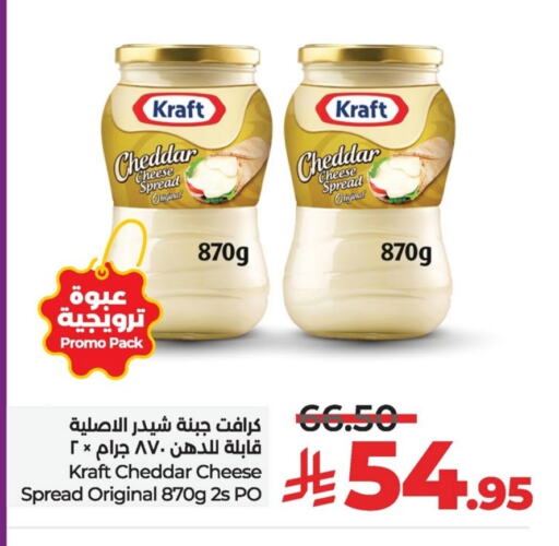 KRAFT Cheddar Cheese available at LULU Hypermarket in KSA, Saudi Arabia, Saudi - Al Hasa