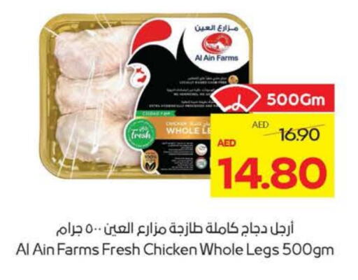 العين available at ميغا مارت سوبر ماركت in الإمارات العربية المتحدة , الامارات - الشارقة / عجمان