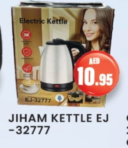 Kettle available at Zain Mart Supermarket in UAE - Ras al Khaimah