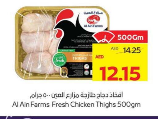 العين أفخاذ دجاج available at ميغا مارت سوبر ماركت in الإمارات العربية المتحدة , الامارات - الشارقة / عجمان