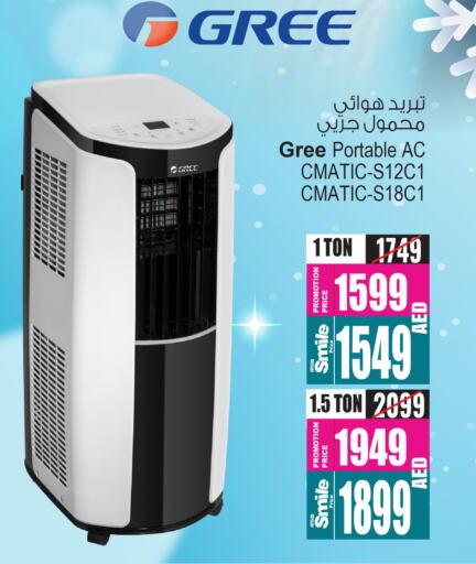 جري مكيف الهواء available at أنصار مول in الإمارات العربية المتحدة , الامارات - الشارقة / عجمان