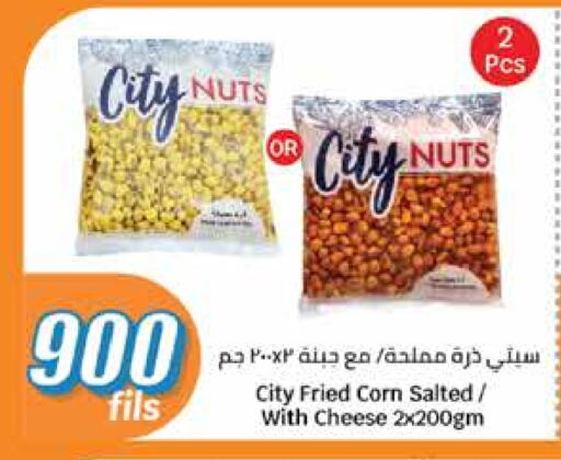 available at سيتي هايبرماركت in الكويت - محافظة الجهراء