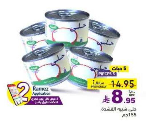 available at أسواق رامز in مملكة العربية السعودية, السعودية, سعودية - تبوك