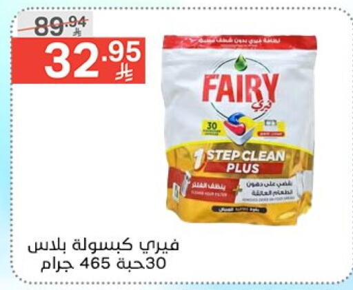 غسل الطبق in نوري سوبر ماركت, المملكة العربية السعودية Offers - المملكة العربية السعودية فيري available at نوري سوبر ماركت in مملكة العربية السعودية, السعودية, سعودية - جدة