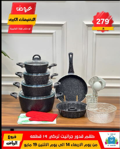 Cookware in Al Hussain Top Up, Saudi Arabia Offers - Saudi Arabia available at Al Hussain Top Up in KSA, Saudi Arabia, Saudi - Riyadh