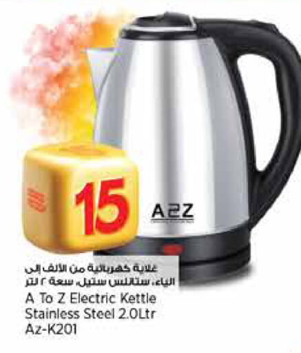 غلاية available at ريتيل مارت in قطر - الشحانية
