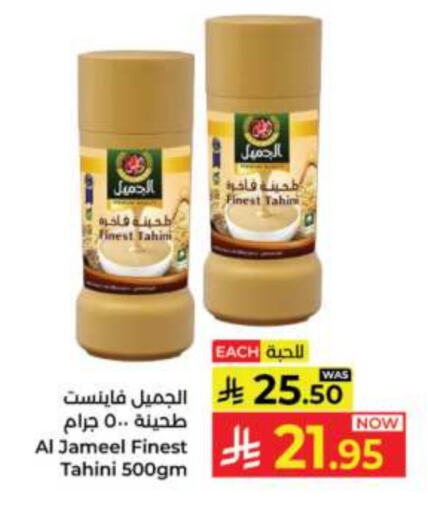 طحينة & حلاوة available at كبايان هايبرماركت in مملكة العربية السعودية, السعودية, سعودية - جدة
