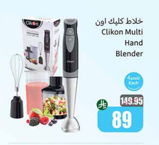 Mixer / Grinder available at Othaim Markets in KSA, Saudi Arabia, Saudi - Al Hasa