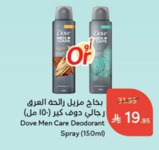 DOVE available at Hyper Panda in KSA, Saudi Arabia, Saudi - Khamis Mushait