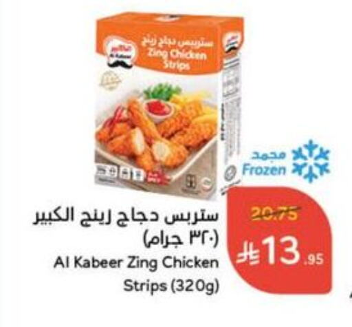Chicken in Hyper Panda, Saudi Arabia Offers - Saudi Arabia available at Hyper Panda in KSA, Saudi Arabia, Saudi - Mahayil