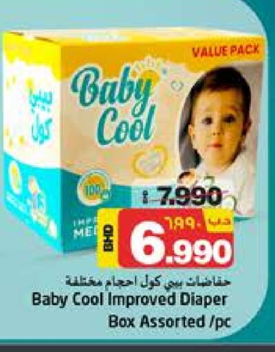 بيبي كول available at نستو in البحرين