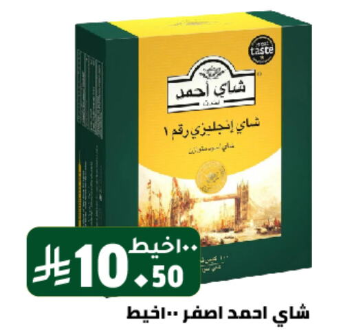 Tea & Coffee in Family Discount, Saudi Arabia Offers - Saudi Arabia AHMAD TEA available at Family Discount in KSA, Saudi Arabia, Saudi - Riyadh