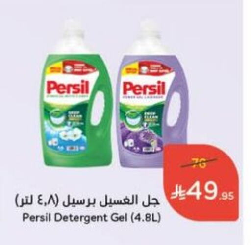 PERSIL Detergent available at Hyper Panda in KSA, Saudi Arabia, Saudi - Bishah